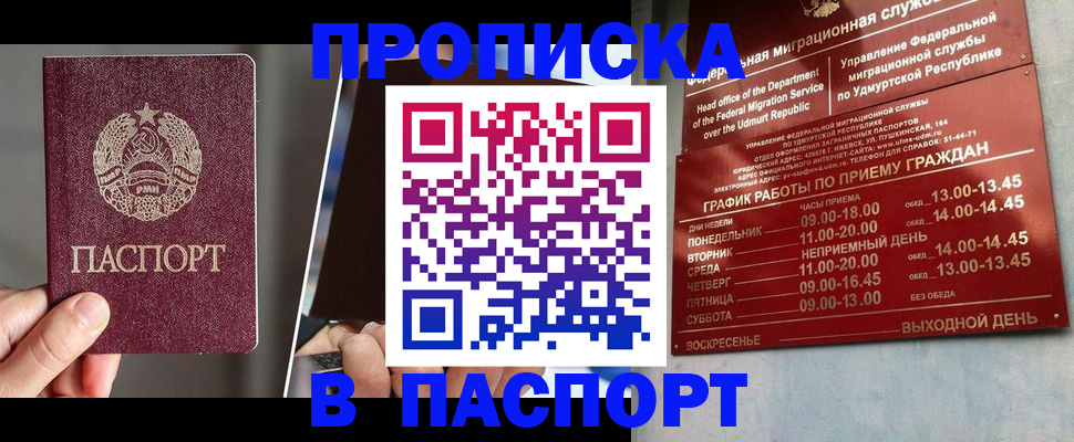 временная регистрация купить в Обнинске