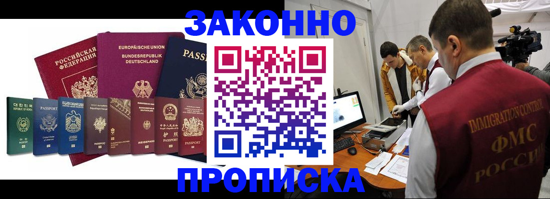 прописка регистрация в Обнинске
