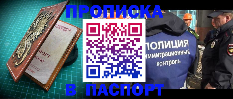 прописка в Обнинске