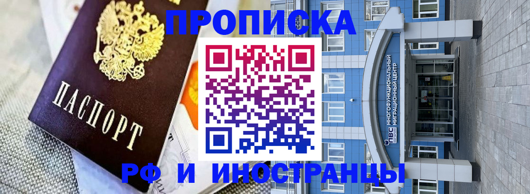 прописка законно в Обнинске
