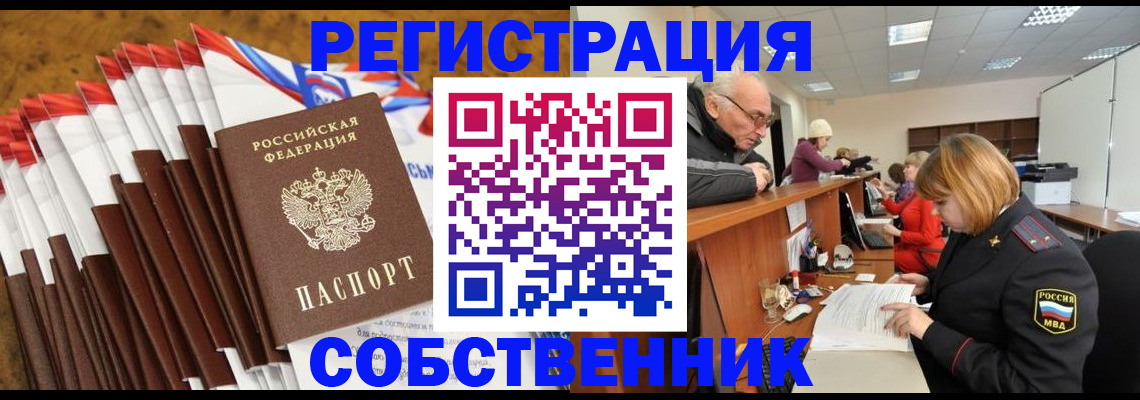 прописка 2025 в Обнинске